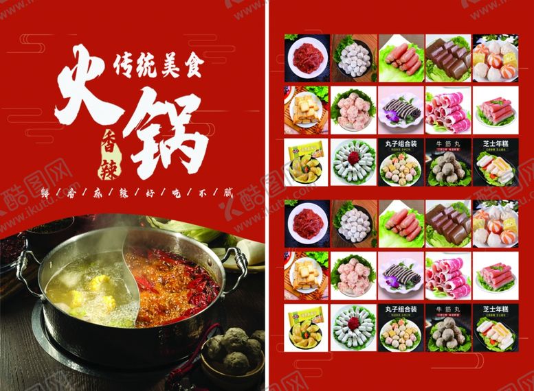 编号：94049507050020068080【酷图网】源文件下载-火锅海报，产品