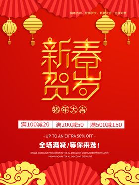 新春贺岁