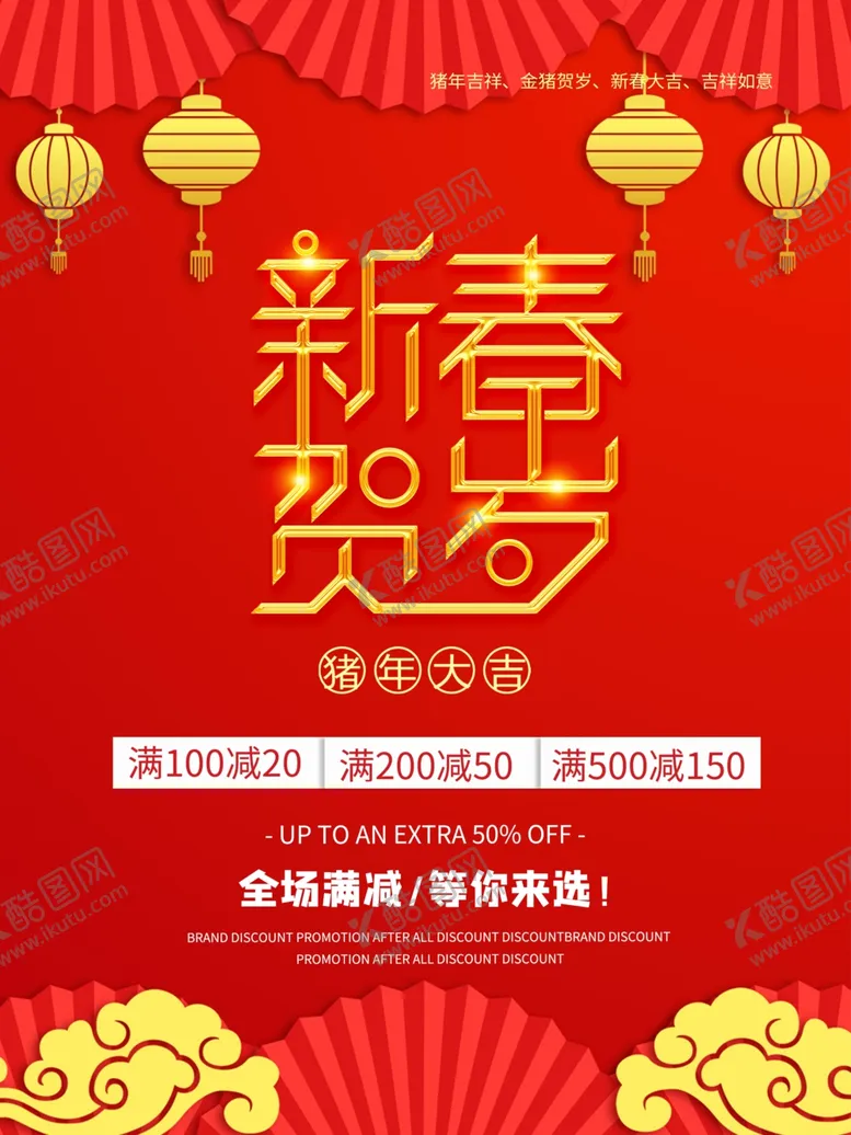 编号：54165506260536365222【酷图网】源文件下载-新春贺岁