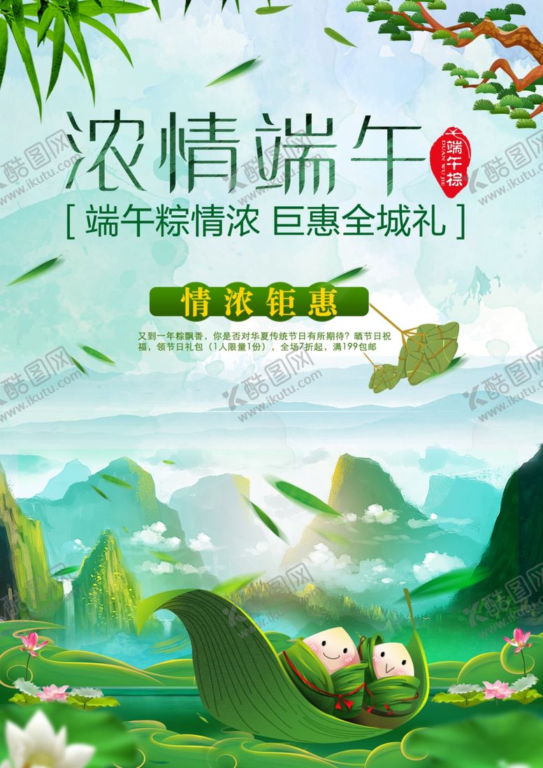 编号：60578105081933335404【酷图网】源文件下载-端午节