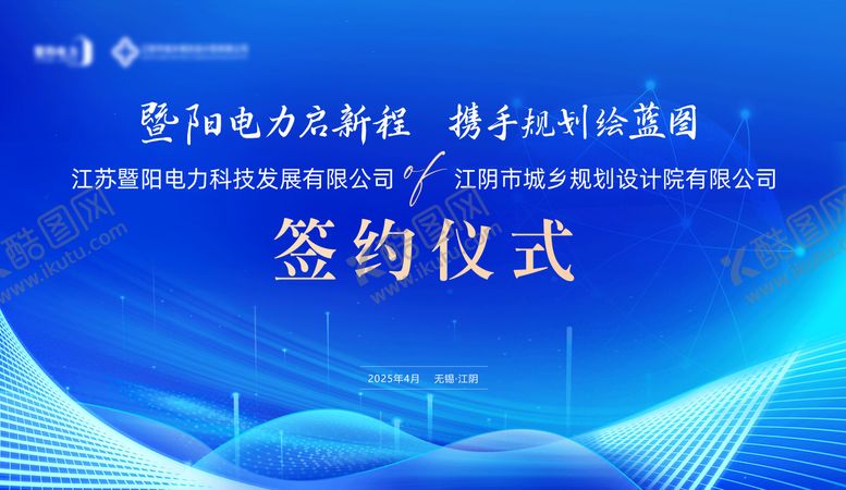 编号：41582806172009297215【酷图网】源文件下载-签约仪式主视觉