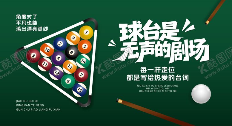 编号：87806009172229225745【酷图网】源文件下载-台球桌球比赛背景展板