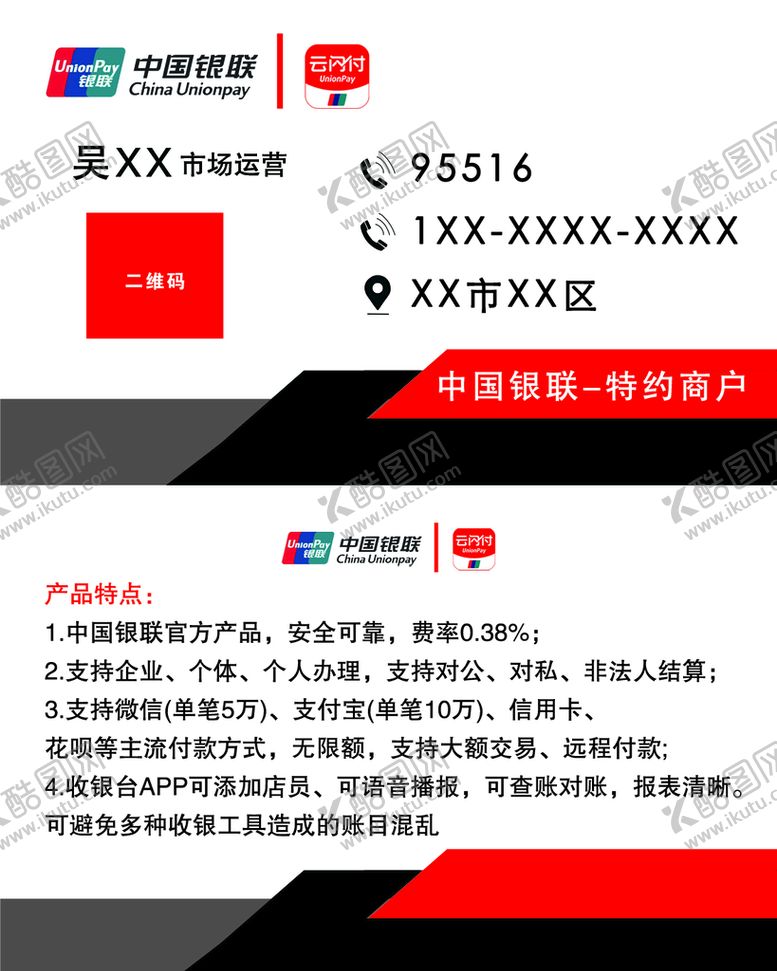 编号：49731510052151342089【酷图网】源文件下载-云闪付名片