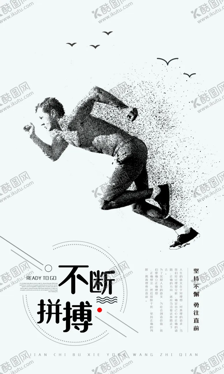 编号：40223905031220081027【酷图网】源文件下载-不断拼搏企业文化墙贴标语海报