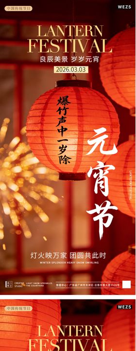 马年元宵节中式插画系列海报