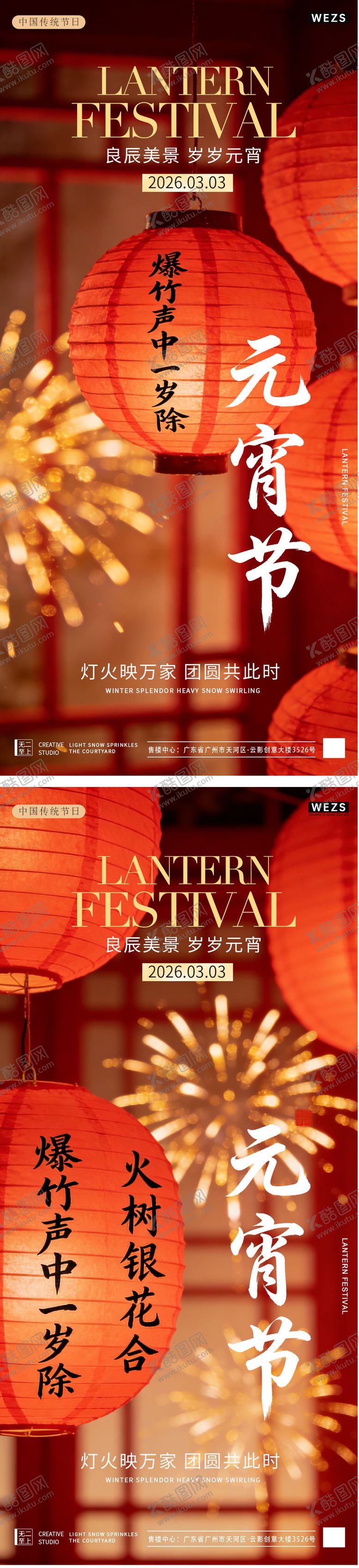 编号：65046202180110314112【酷图网】源文件下载-马年元宵节中式系列海报