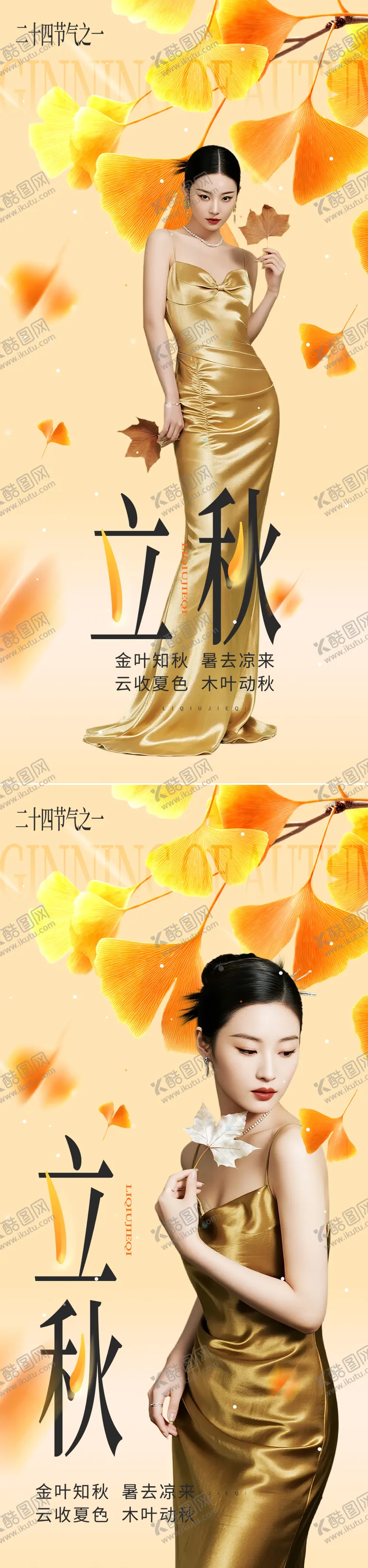 编号：98232008282307105768【酷图网】源文件下载-医美立秋节气海报