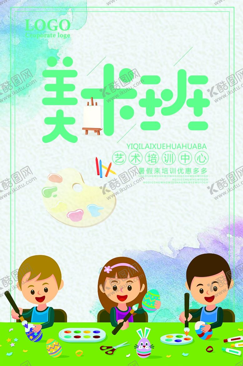 编号：58918606271959265832【酷图网】源文件下载-美术班