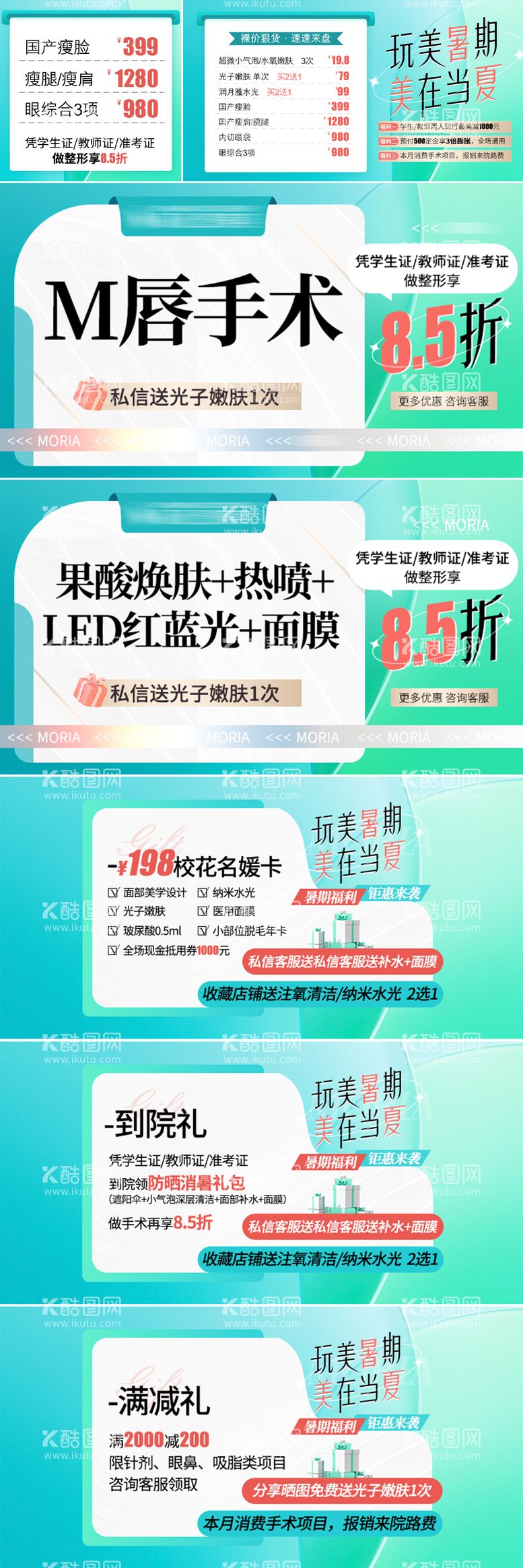 编号：74397711200837467510【酷图网】源文件下载-医美电商活动促销banner