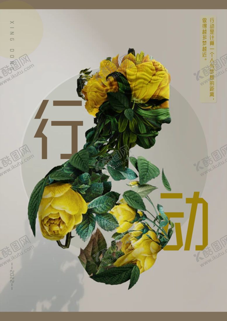 编号：63061102041558562840【酷图网】源文件下载-行动