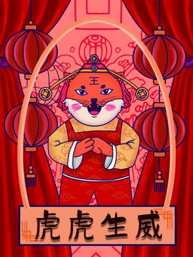 虎年贺岁广告挂历海报