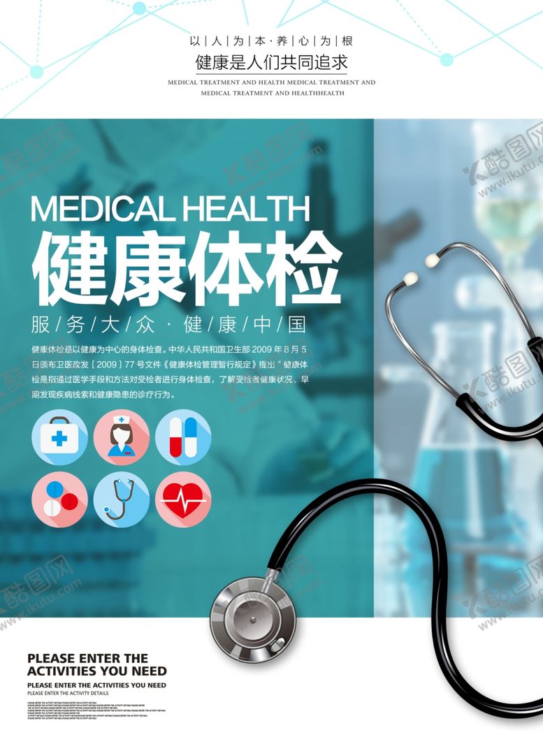 编号：43468309182105491273【酷图网】源文件下载-体检展板