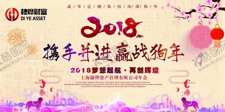 编号：97615009131531236863【酷图网】源文件下载-2018年会墙