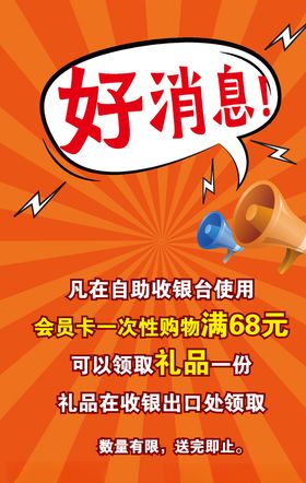 好消息