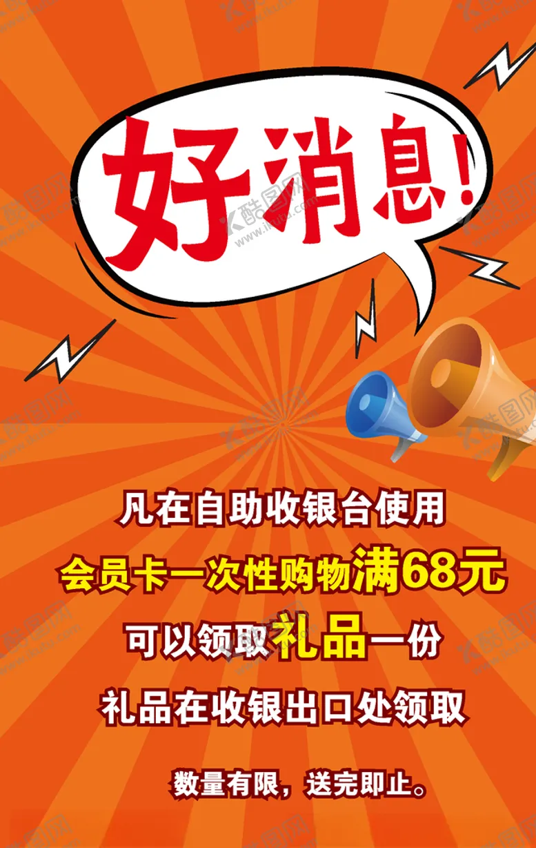 编号：80573505081951241596【酷图网】源文件下载-好消息