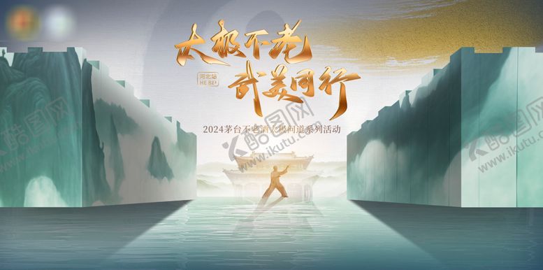 编号：96092211161339092735【酷图网】源文件下载-白酒太极活动kv