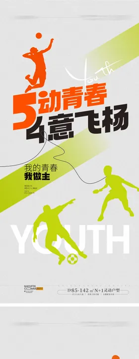 54青年节海报卡通公历日系列奋斗