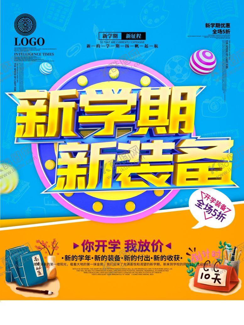 编号：67481610100025004627【酷图网】源文件下载-新学期