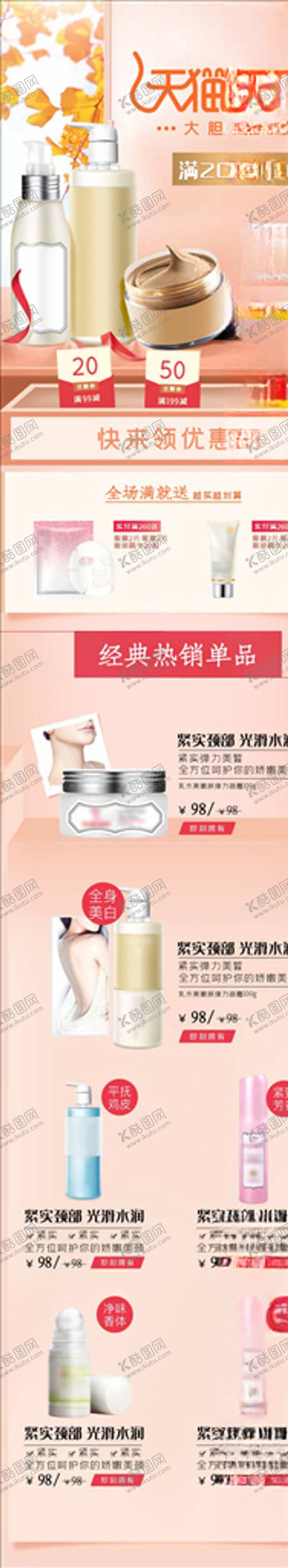 编号：47551804181115007160【酷图网】源文件下载-化妆品详情页