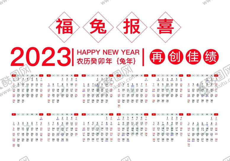 编号：28310709131337227218【酷图网】源文件下载-2023年兔年日历