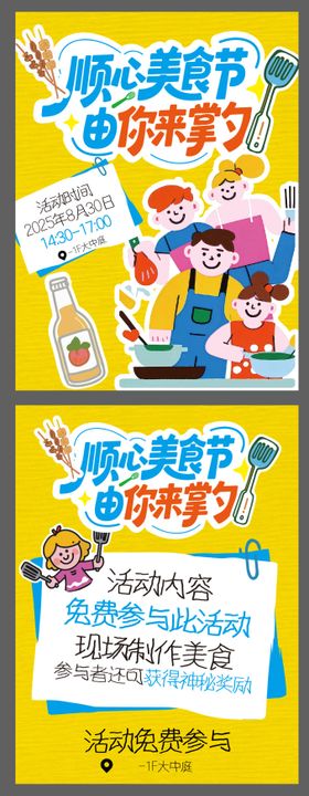 美食狂欢节活动海报背景