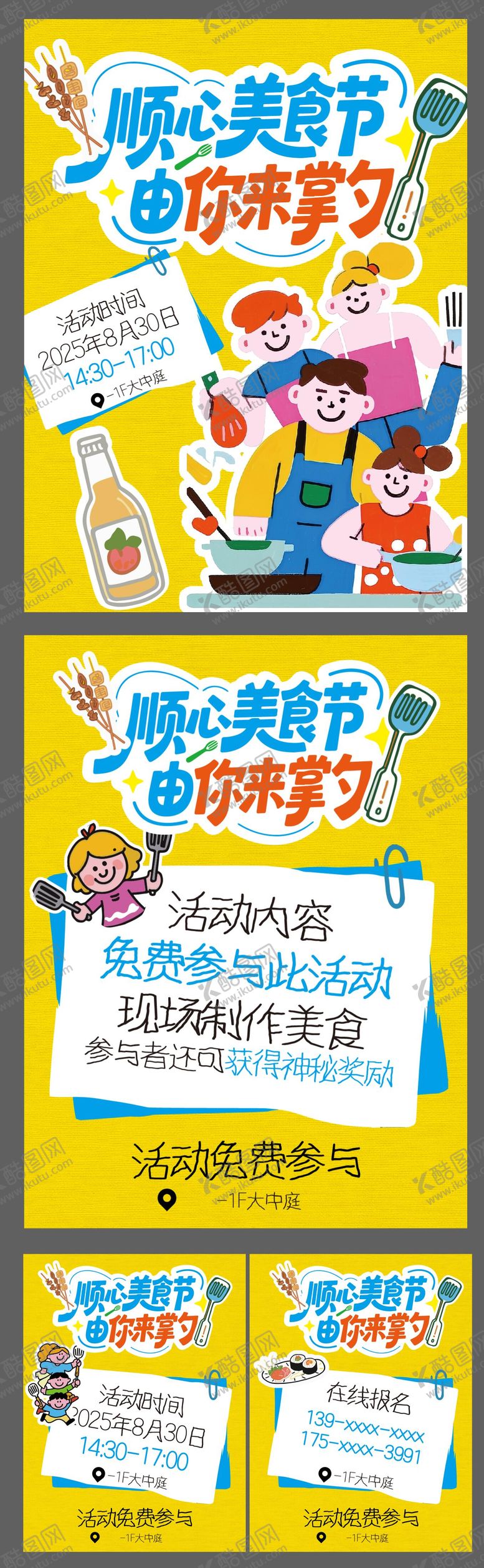 编号：23351510091529195579【酷图网】源文件下载-美食狂欢节活动海报背景