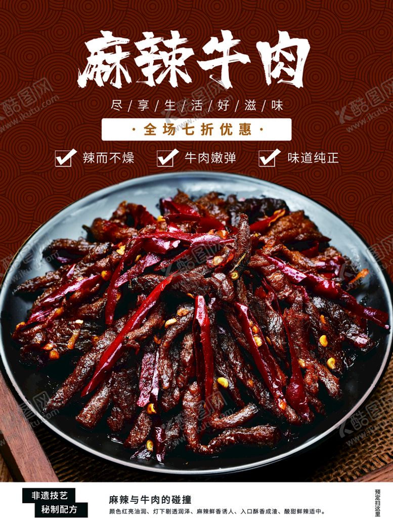 编号：35412609210718171089【酷图网】源文件下载-麻辣牛肉