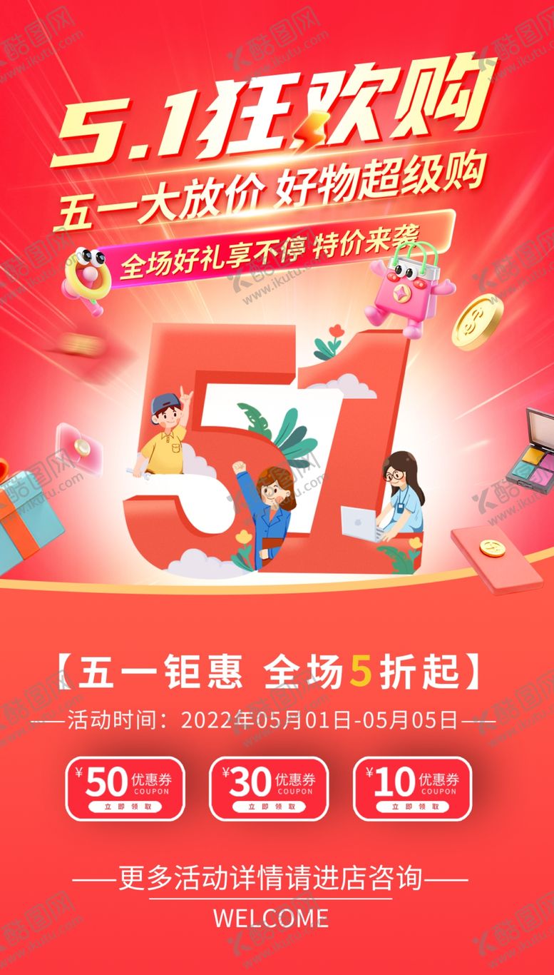编号：61621605052321161353【酷图网】源文件下载-51宣传