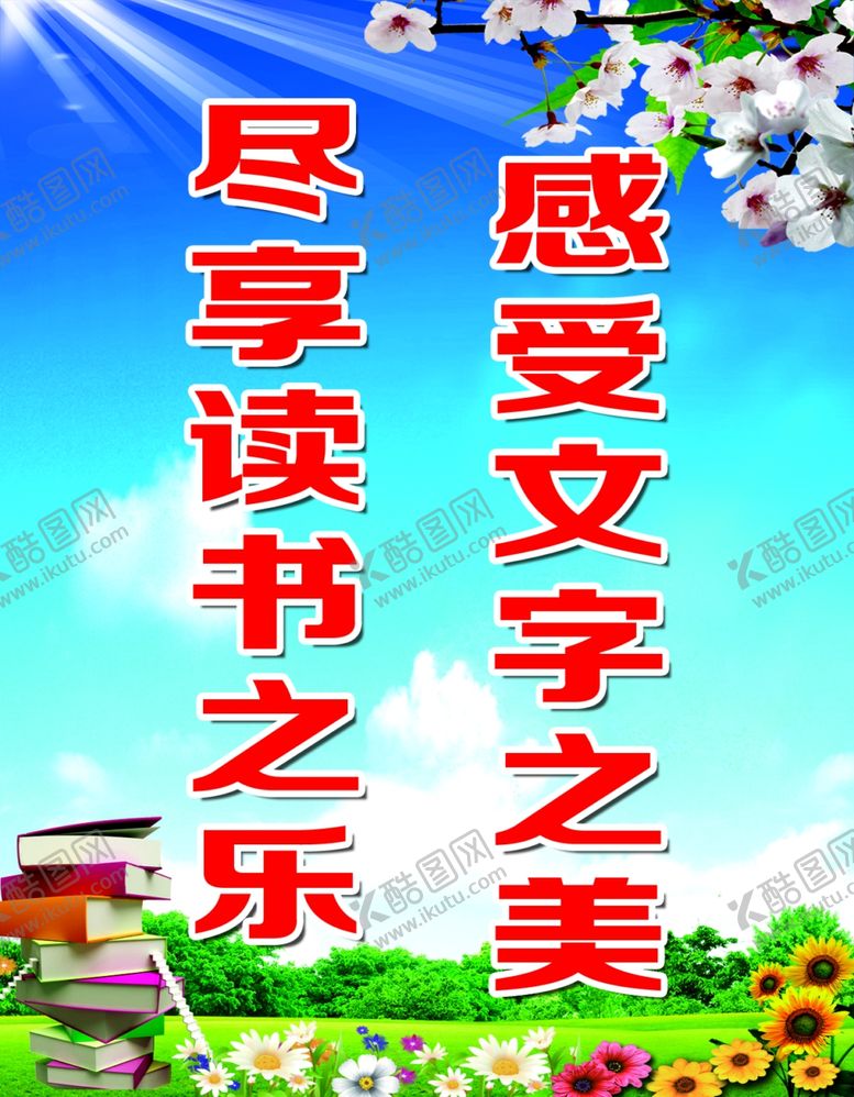 编号：48809509101914165071【酷图网】源文件下载-学校标语