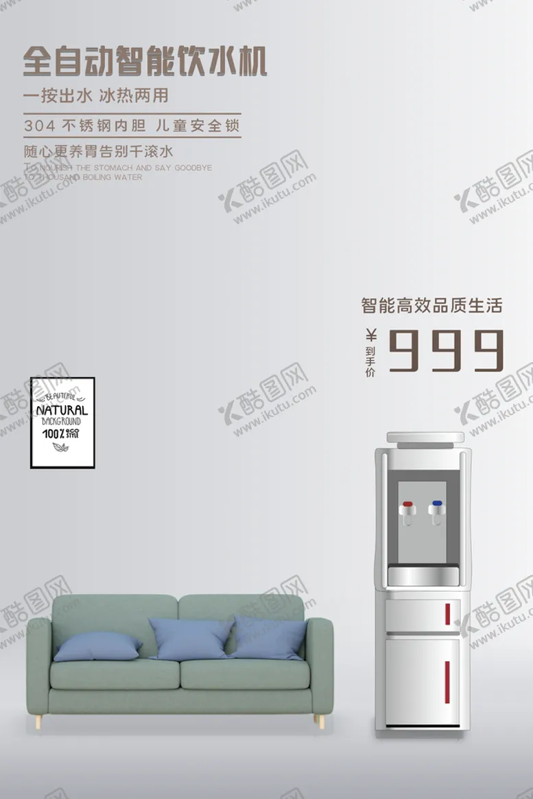 编号：17348009202226062053【酷图网】源文件下载-饮水机