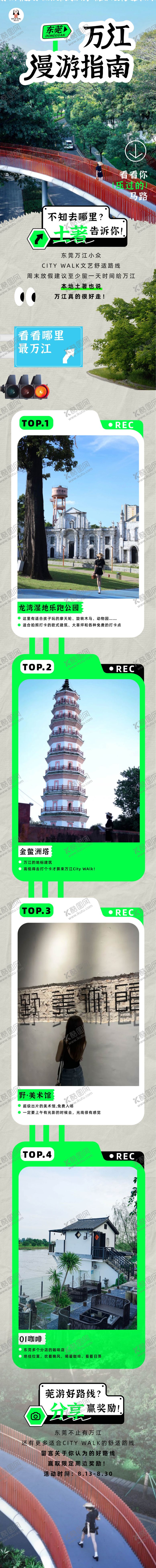 编号：29318502221829416455【酷图网】源文件下载-CityWalk城市行走旅游营销长图