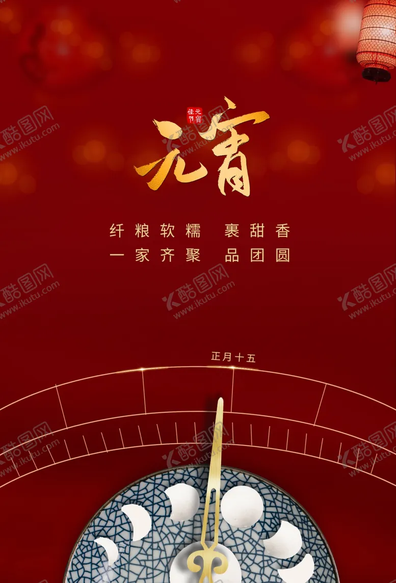 编号：88656903012056032757【酷图网】源文件下载-元宵节