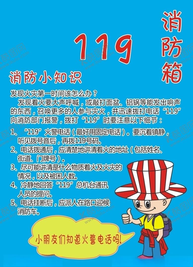 编号：98874410030031571627【酷图网】源文件下载-消防海报