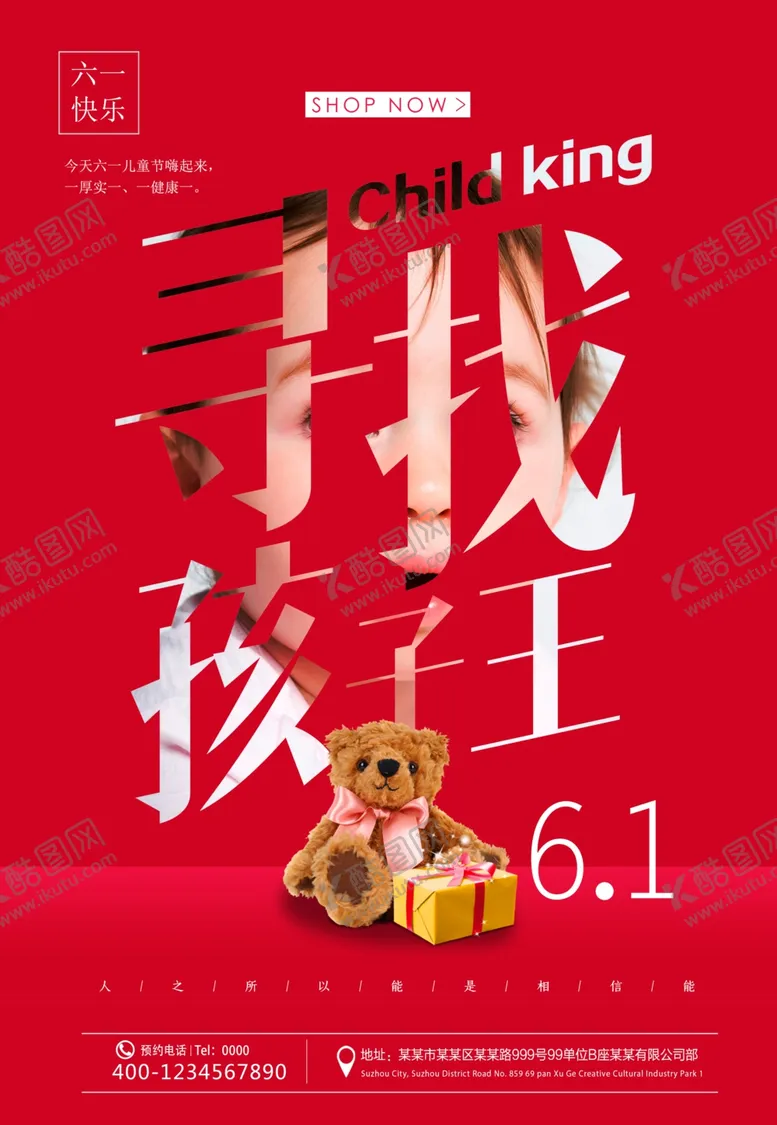 编号：50523806261107005708【酷图网】源文件下载-六一