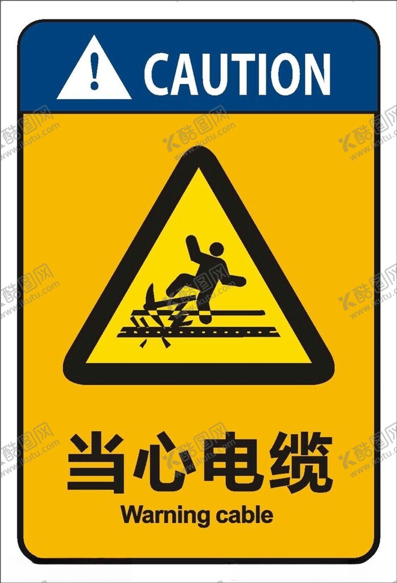 编号：51418702100447459586【酷图网】源文件下载-当心电缆