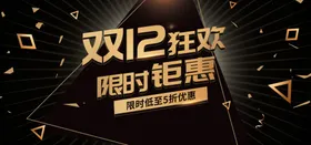 双十二活动海报京东促销