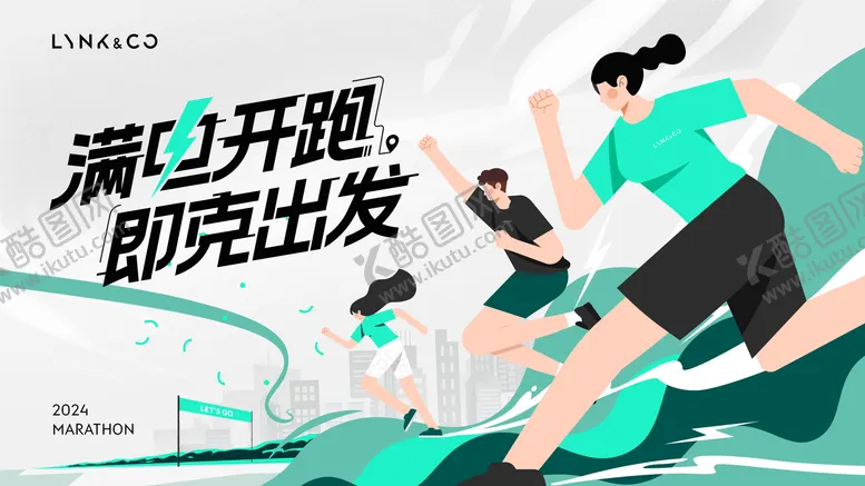 编号：71063706152004529764【酷图网】源文件下载-马拉松主题活动