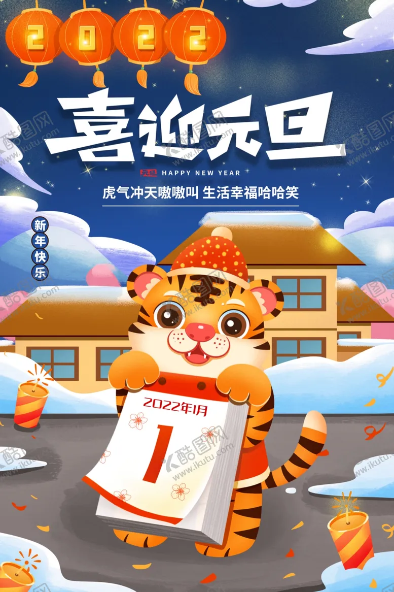 编号：61271912011237372600【酷图网】源文件下载-元旦背景