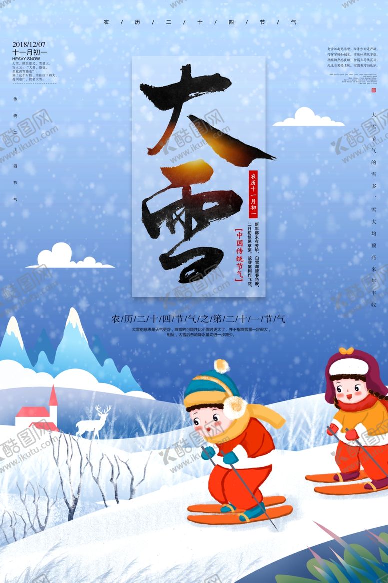 编号：38329806272013367915【酷图网】源文件下载-大雪节气海报