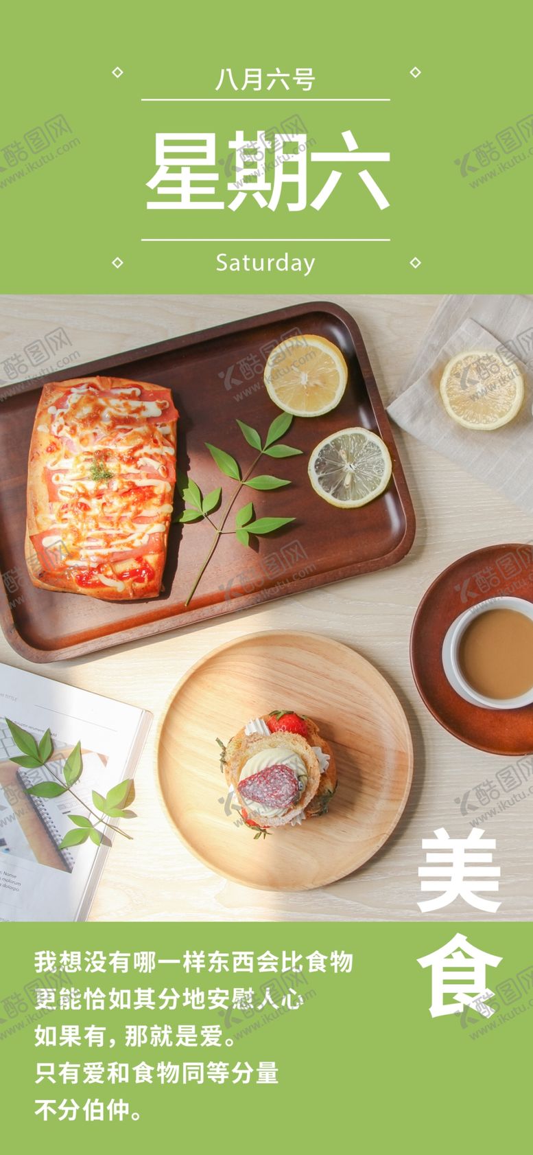 编号：36750310082335556040【酷图网】源文件下载-星期六