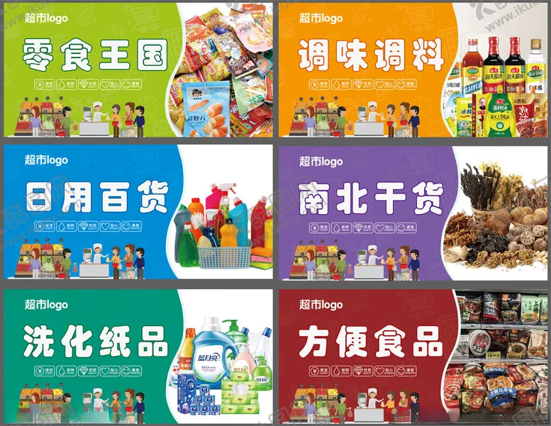 编号：30140604280111263320【酷图网】源文件下载-超市灯箱画面