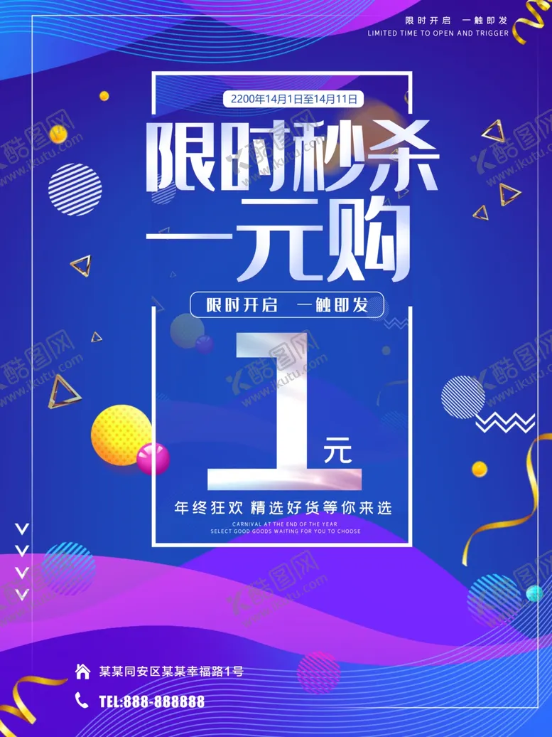编号：18769506170425038401【酷图网】源文件下载-限时秒杀一元购