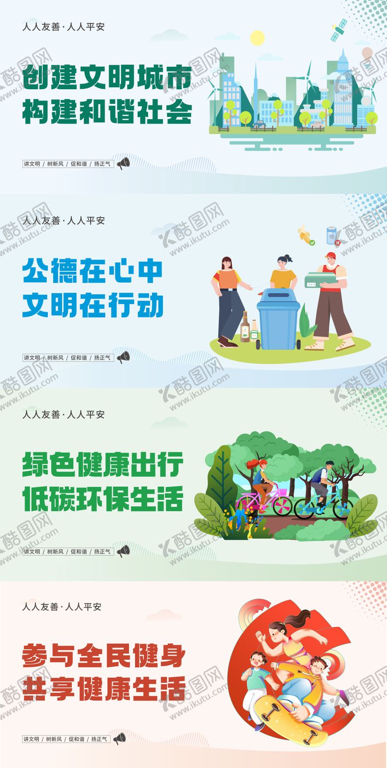编号：29563909101923283820【酷图网】源文件下载-文明城市插画户外围挡广告展板