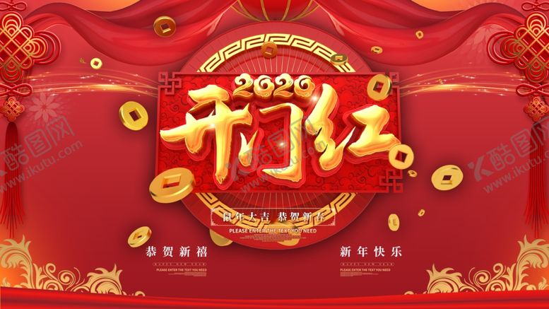 编号：25697509162117549426【酷图网】源文件下载-开门红