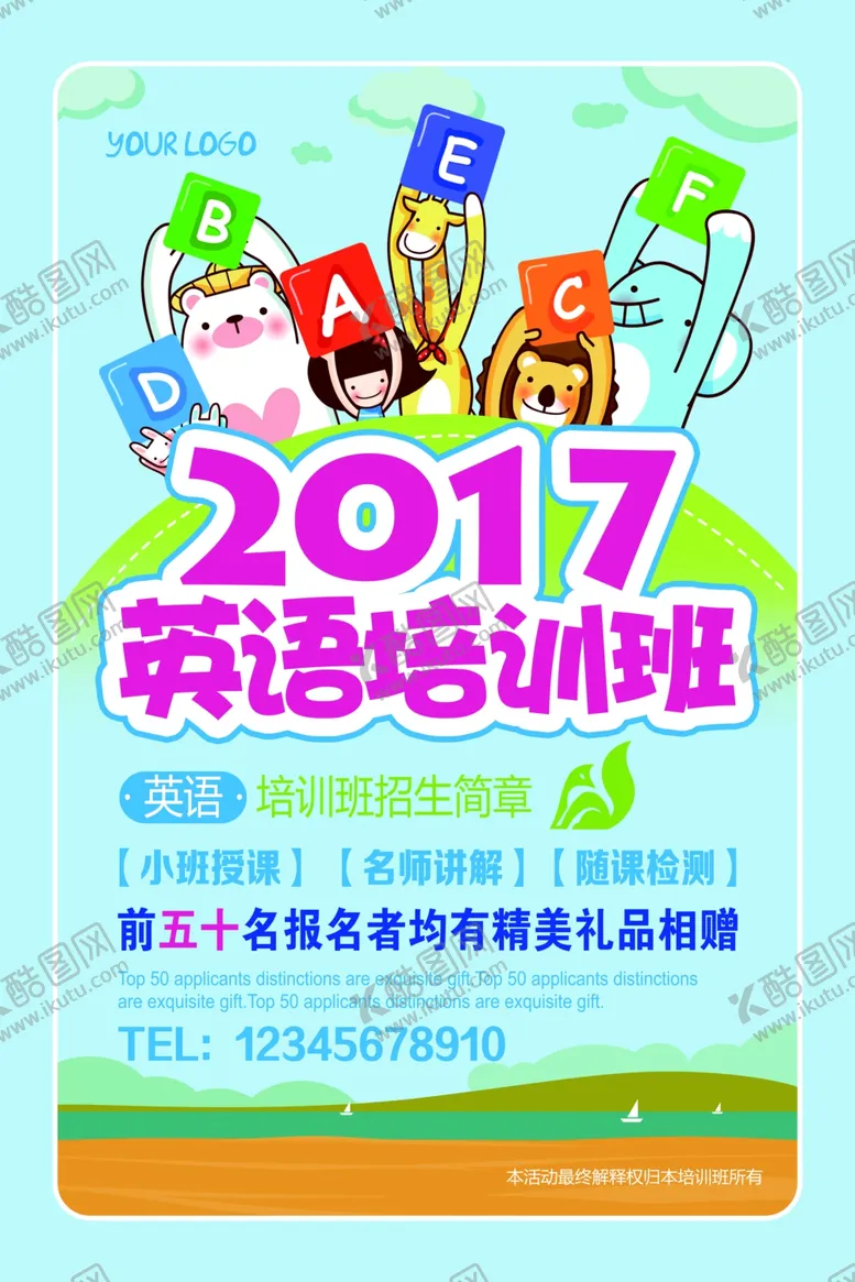 编号：12551804222352588576【酷图网】源文件下载-英语培训