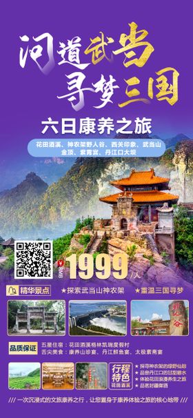 云南弥勒康养旅游海报