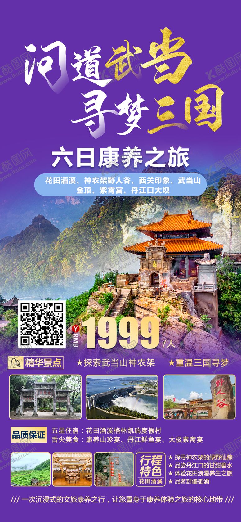 编号：33255006172002534648【酷图网】源文件下载-旅游康养海报