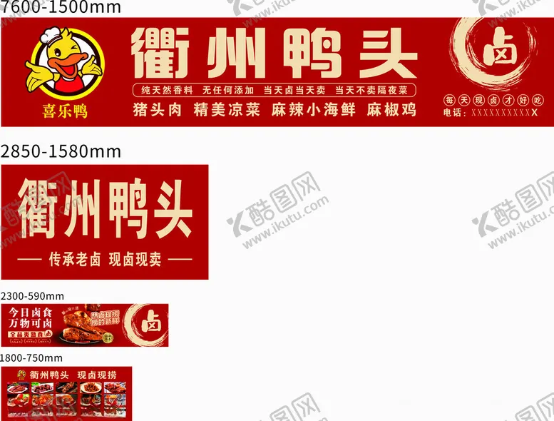 编号：99998601182014476660【酷图网】源文件下载-衢州鸭头