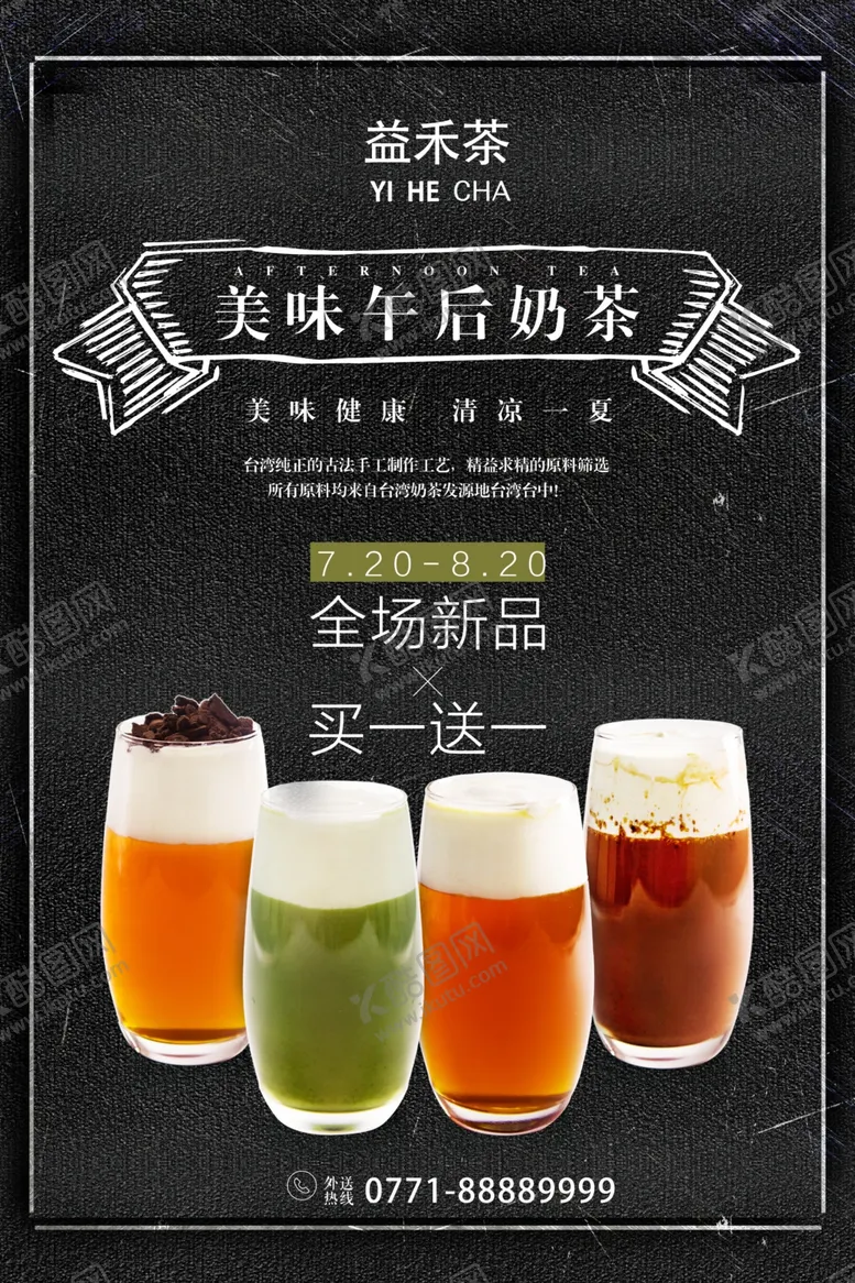 编号：16834206260159033636【酷图网】源文件下载-奶盖奶茶图片