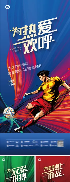 世界杯足球赛竞技海报